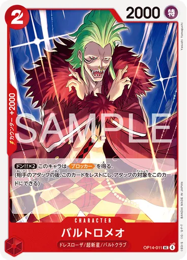 バルトロメオ