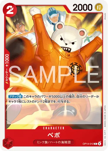 ベポ