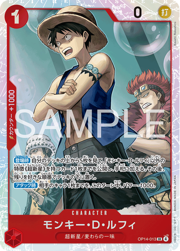 モンキー・Ｄ・ルフィ
