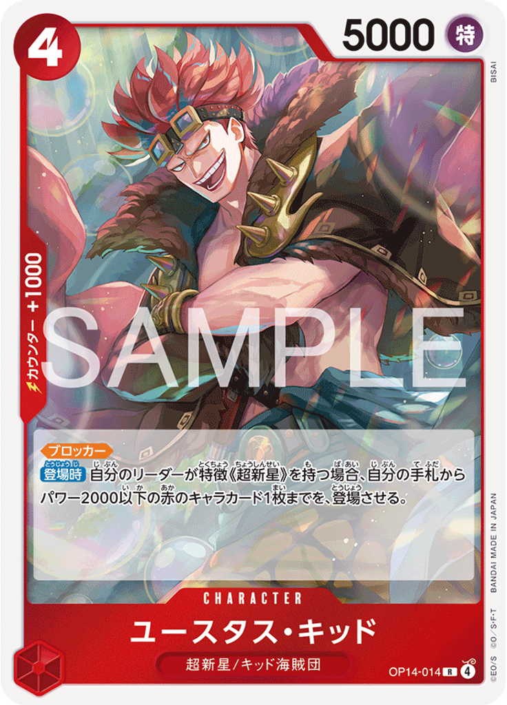 ユースタス・キッド