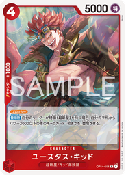 ユースタス・キッド