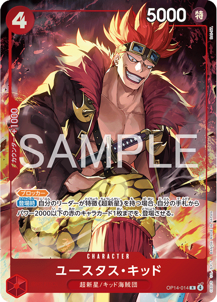 ユースタス・キッド (Premium Card Collection - Best Selection Vol. 6)