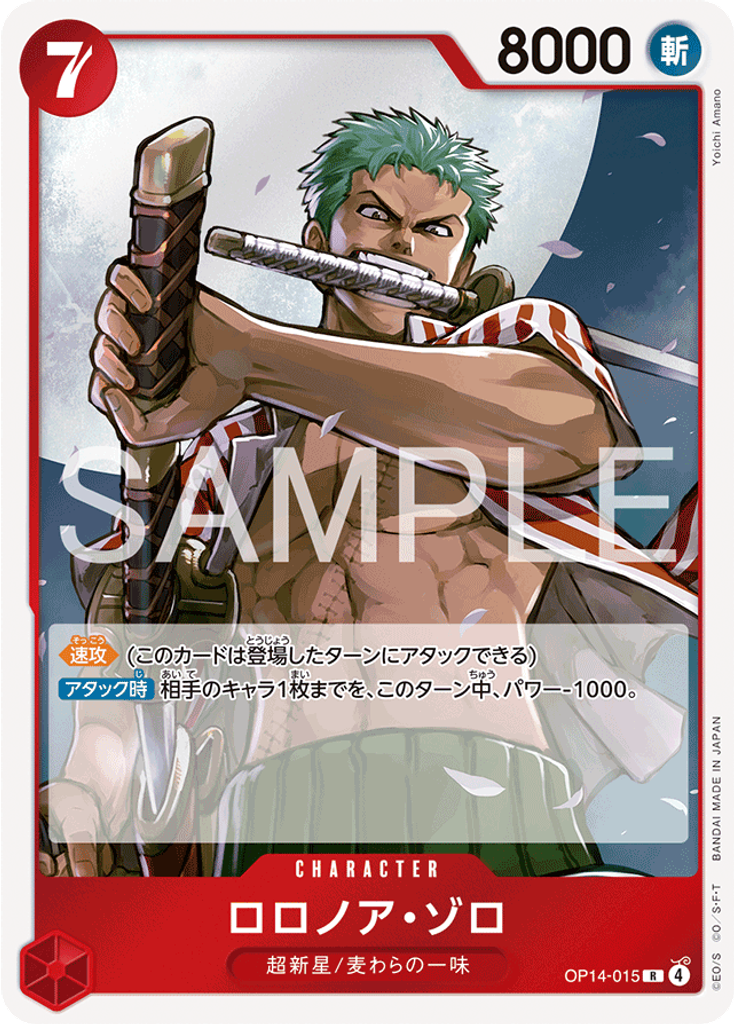 ロロノア・ゾロ