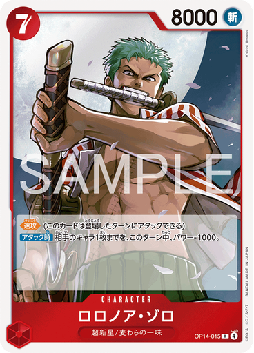 ロロノア・ゾロ