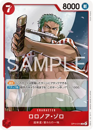 ロロノア・ゾロ