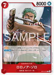 ロロノア・ゾロ