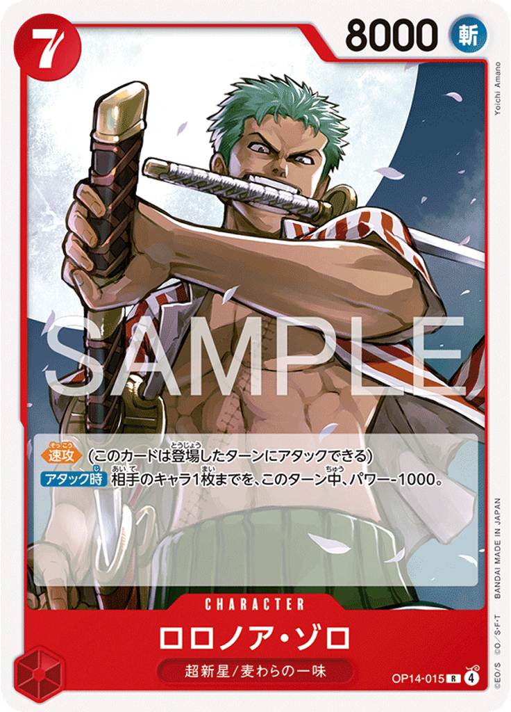 ロロノア・ゾロ (Reprint)