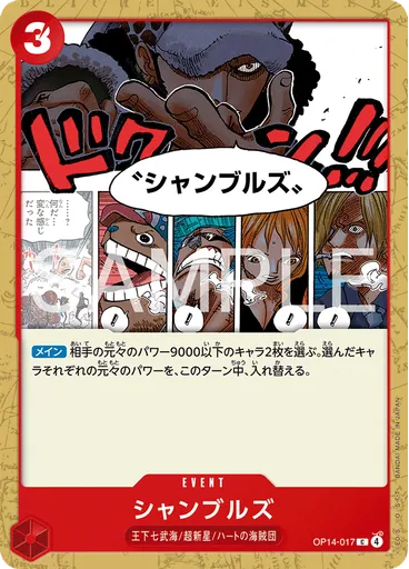 シャンブルズ