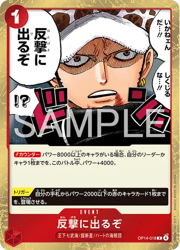 反撃に出るぞ