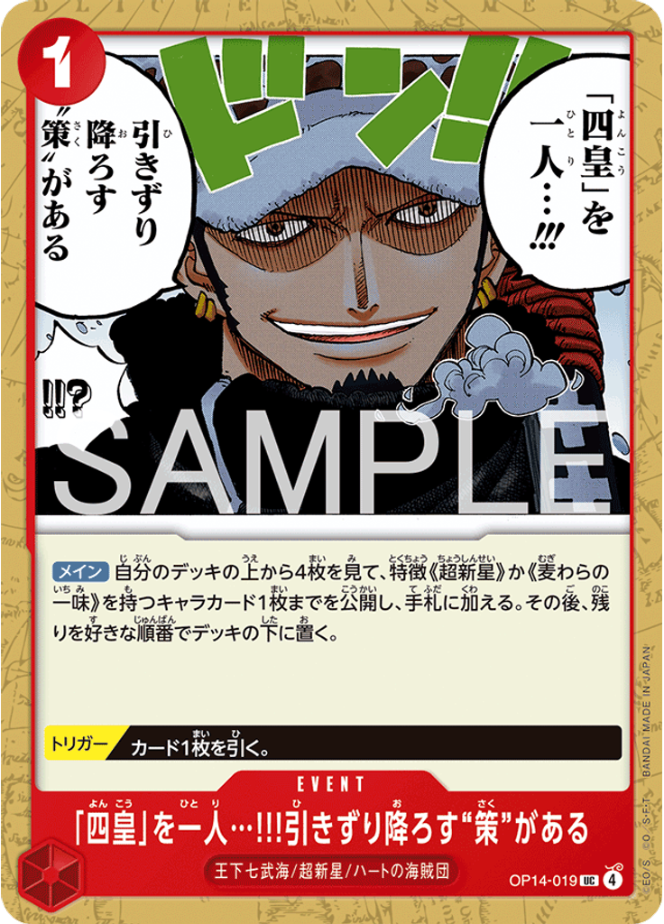 「四皇」を一人…!!!引きずり降ろす“策”がある