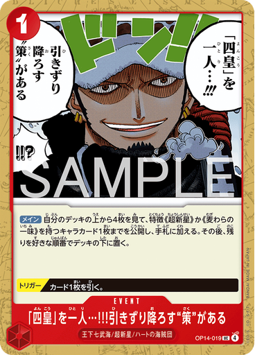 「四皇」を一人…!!!引きずり降ろす“策”がある