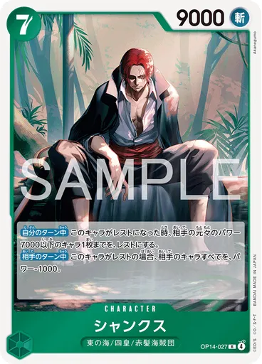 シャンクス