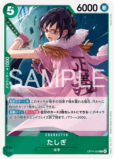 たしぎ