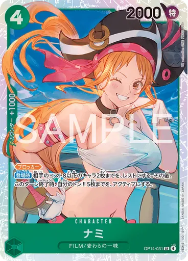 ナミ