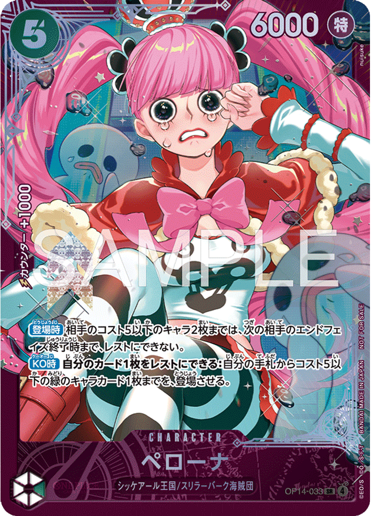 ペローナ (Extra Grand Battle for Stores Fall 2026)