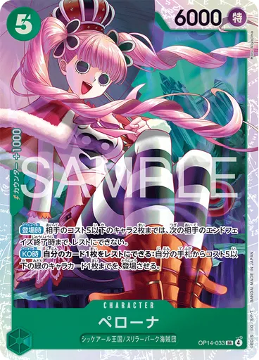ペローナ