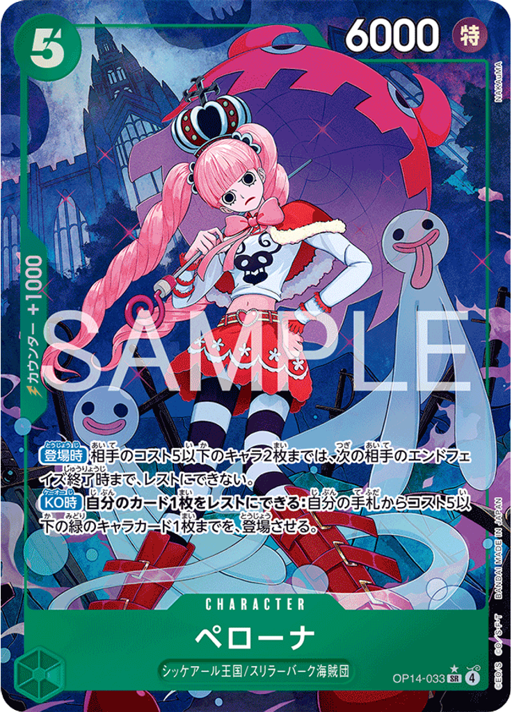 ペローナ (Parallel)