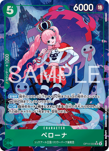 ペローナ (Parallel)