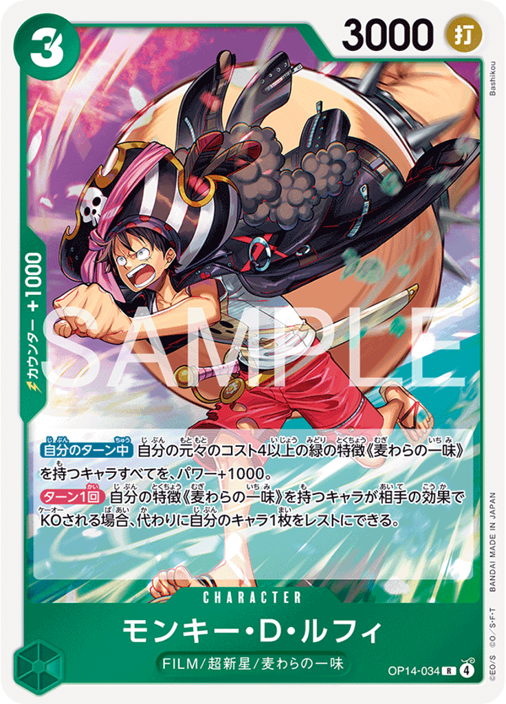 モンキー・Ｄ・ルフィ