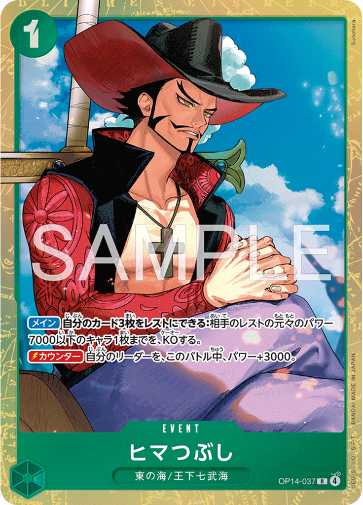 ヒマつぶし (Premium Card Collection - Best Selection Vol. 6)