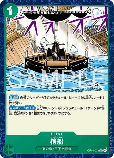 棺船