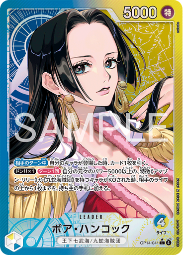 ボア・ハンコック (Parallel)