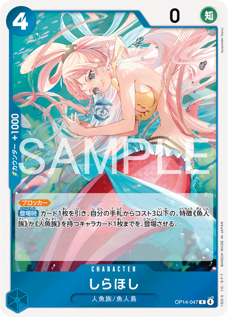 しらほし