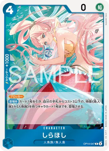 しらほし