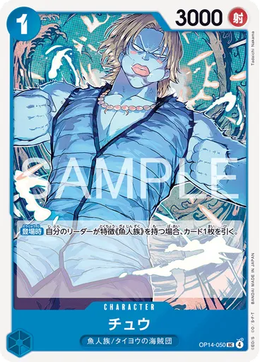 チュウ