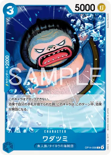 ワダツミ