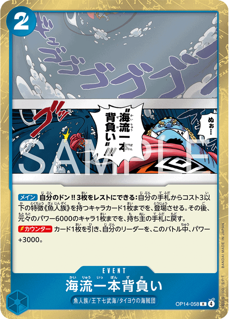 海流一本背負い
