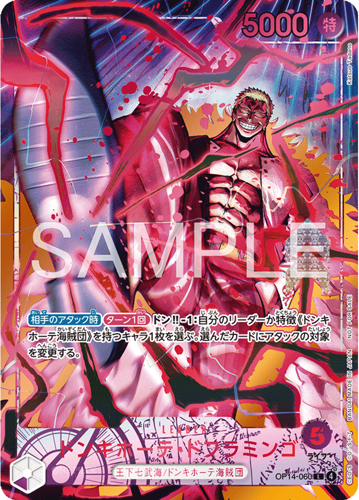 ドンキホーテ・ドフラミンゴ (Promo)