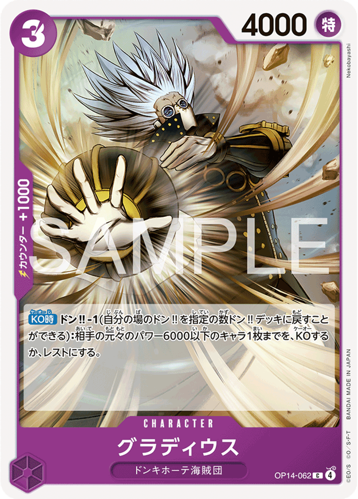 グラディウス