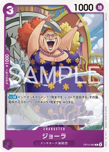 ジョーラ