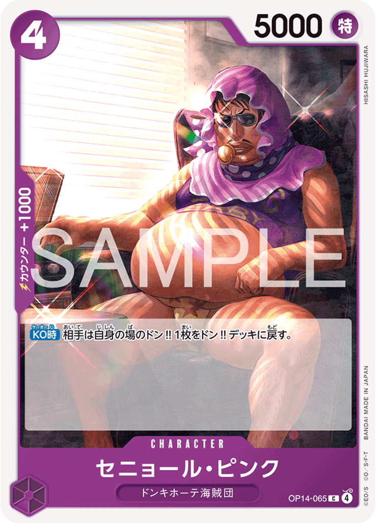 セニョール・ピンク