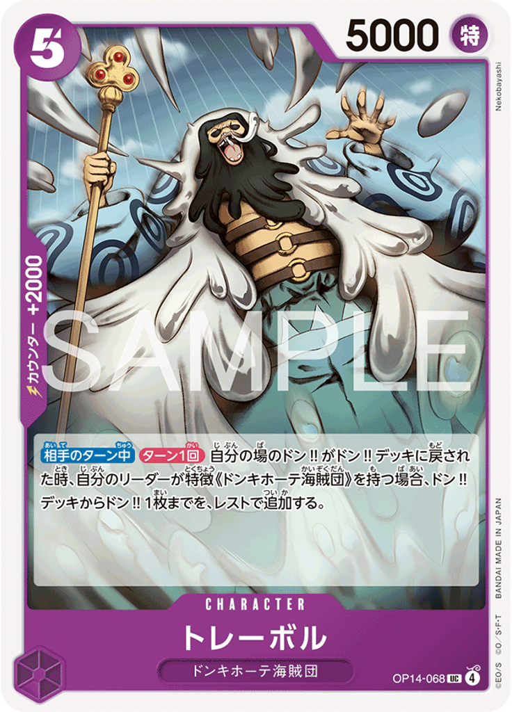 トレーボル