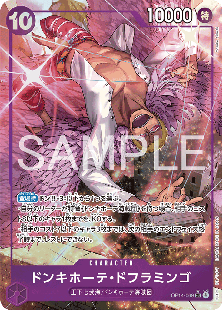 ドンキホーテ・ドフラミンゴ (Parallel)