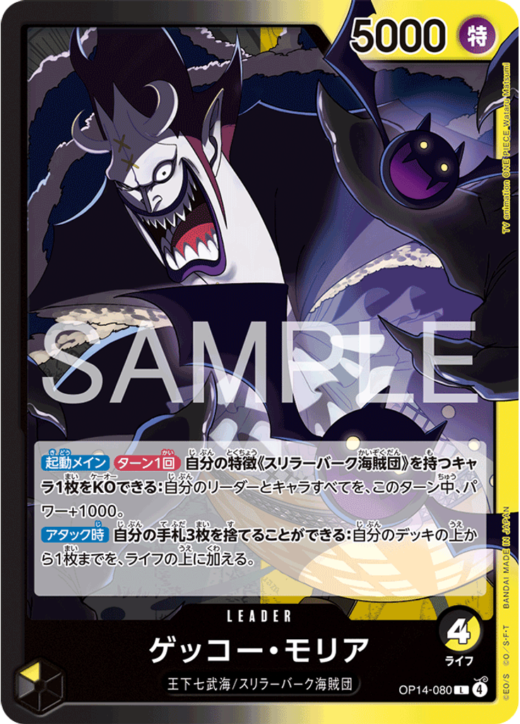 ゲッコー・モリア