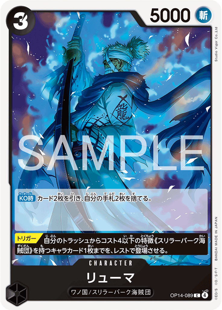 リューマ