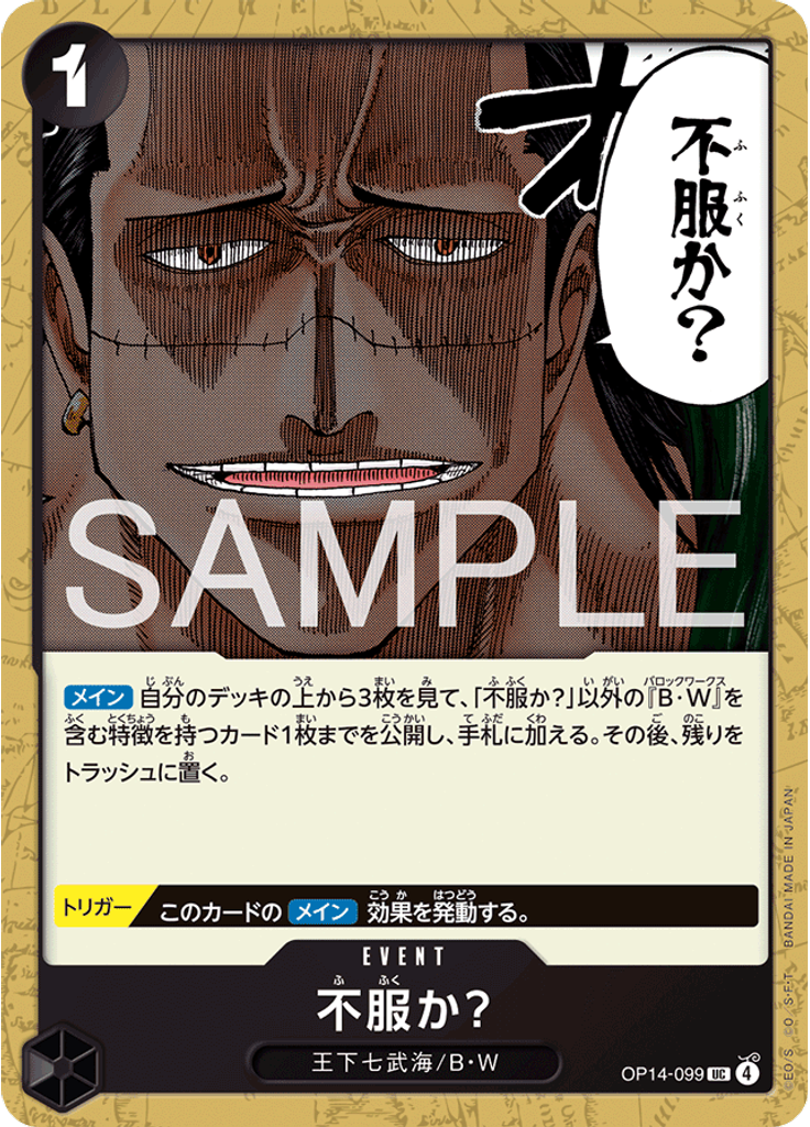 不服か？