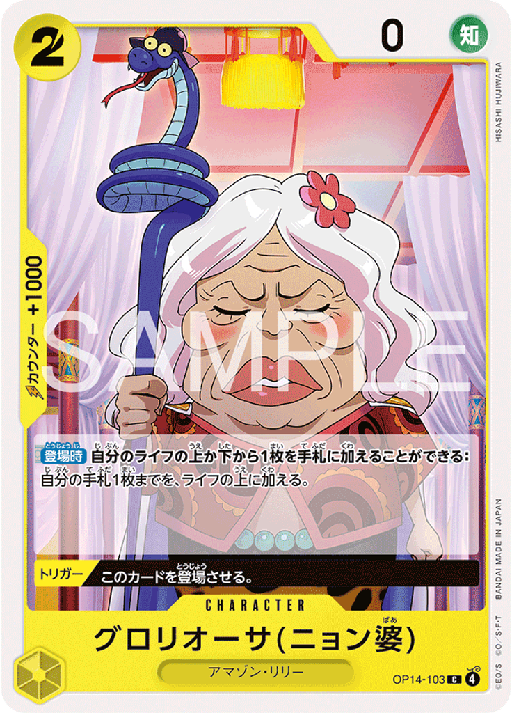 グロリオーサ(ニョン婆)
