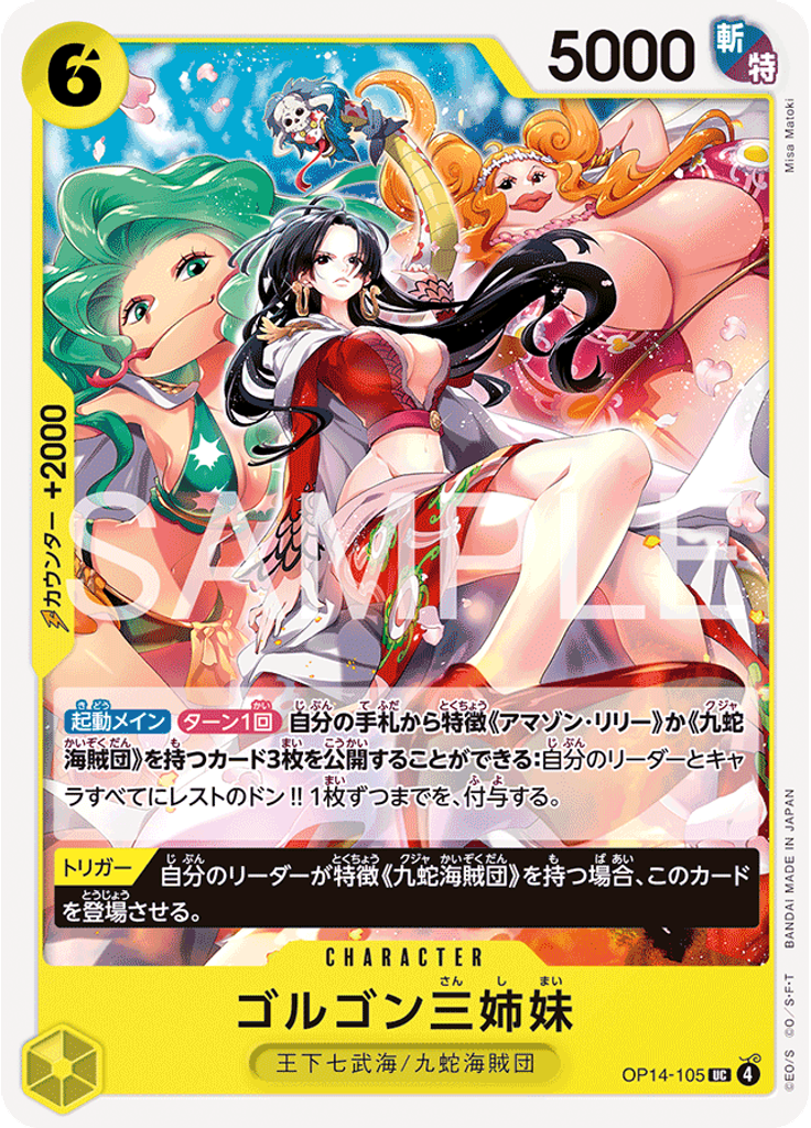 ゴルゴン三姉妹