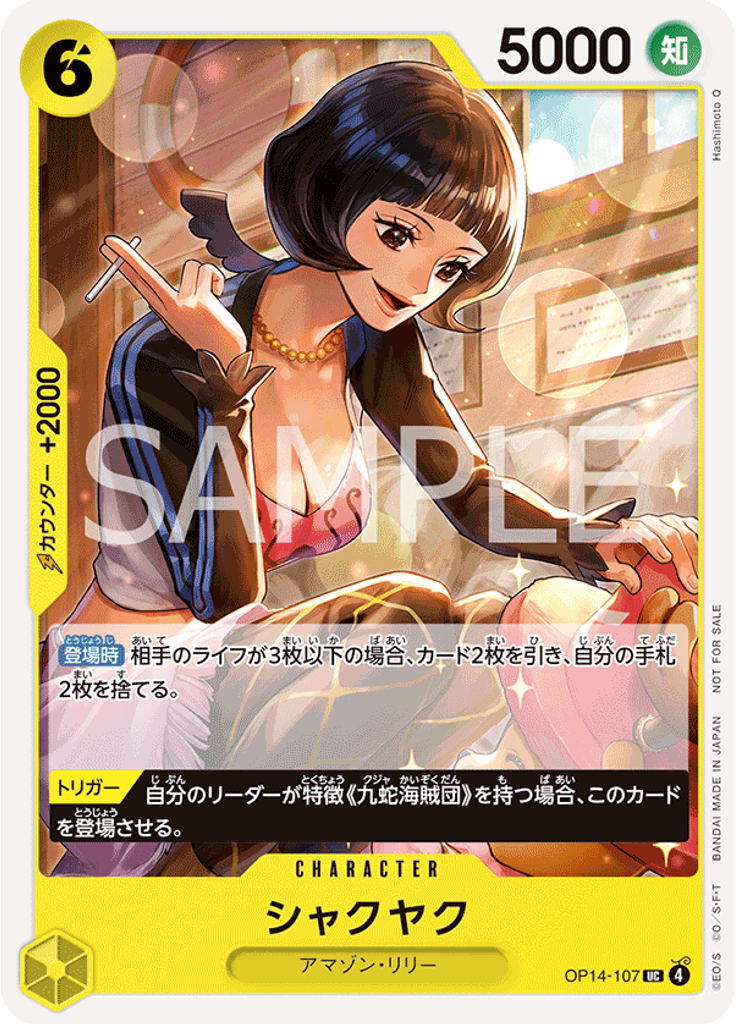 シャクヤク (One Piece Card Game Illustration Box Vol. 7)