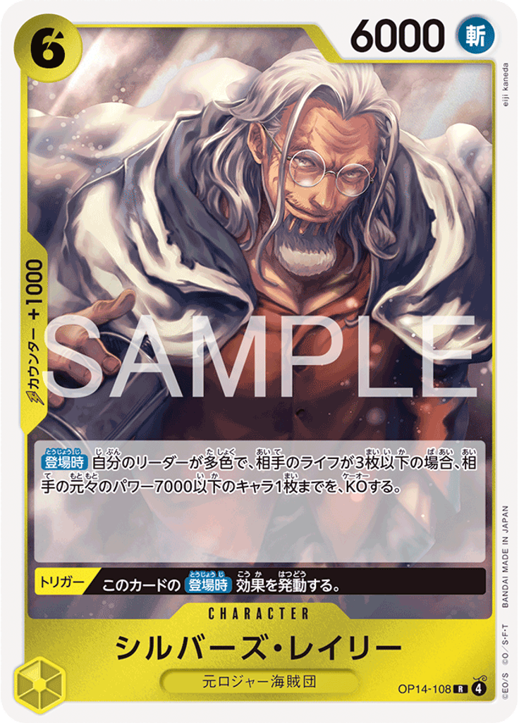 シルバーズ・レイリー