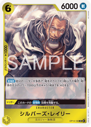 シルバーズ・レイリー