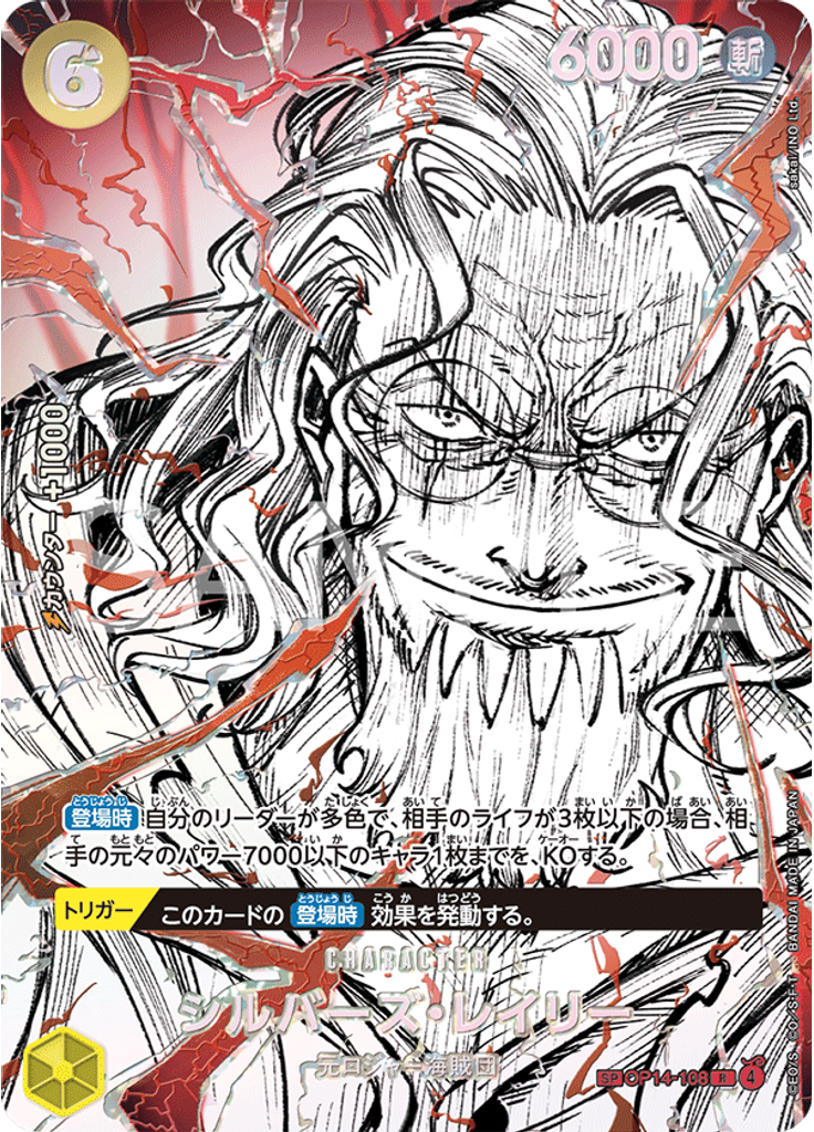 シルバーズ・レイリー (One Piece Card Game Illustration Box Vol. 7)