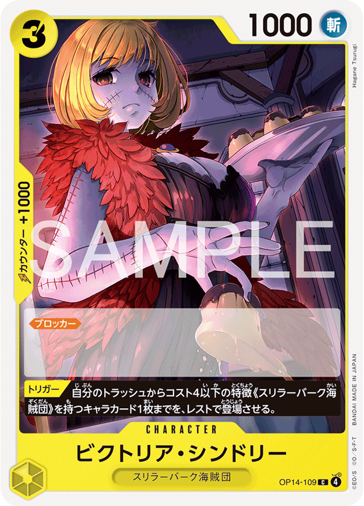 ビクトリア・シンドリー