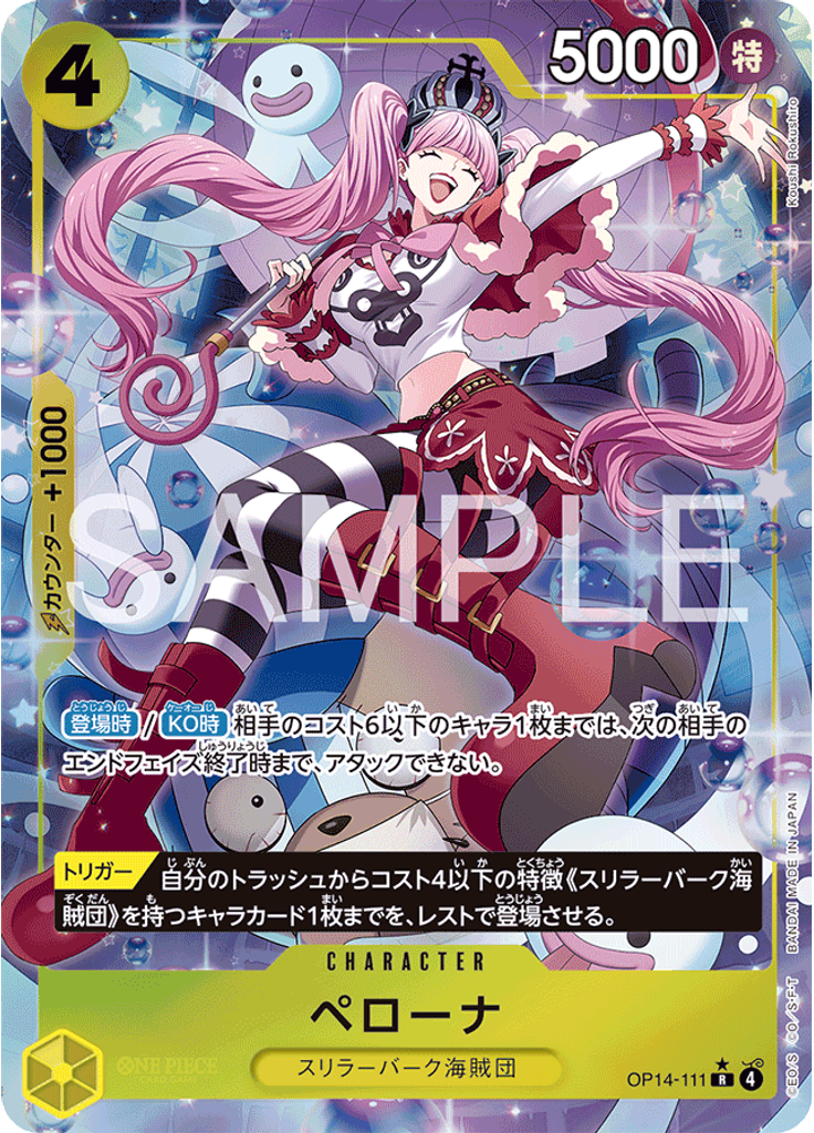 ペローナ (Parallel)