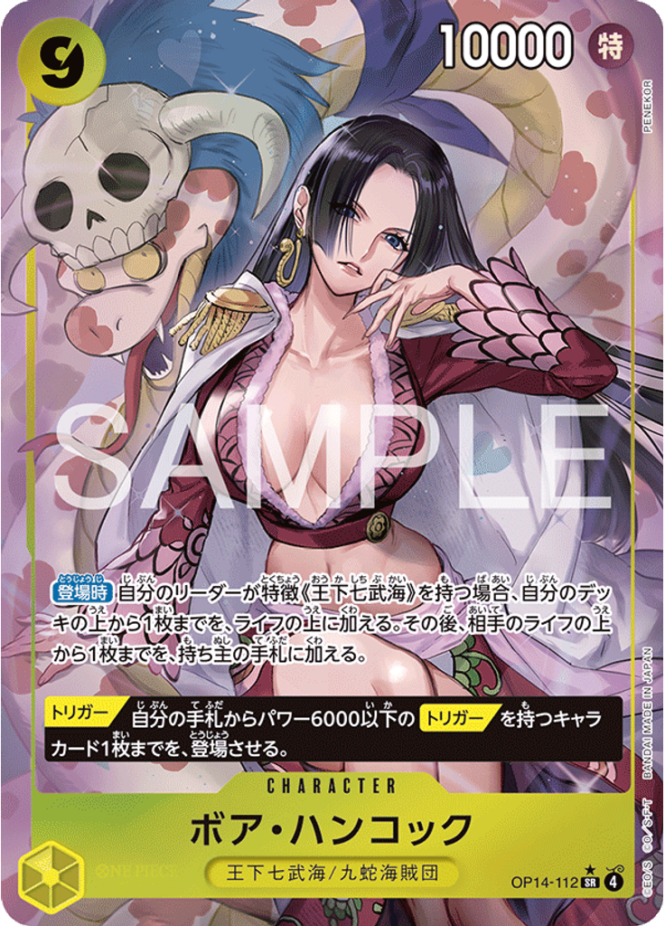 ボア・ハンコック (Alternate Art 2)