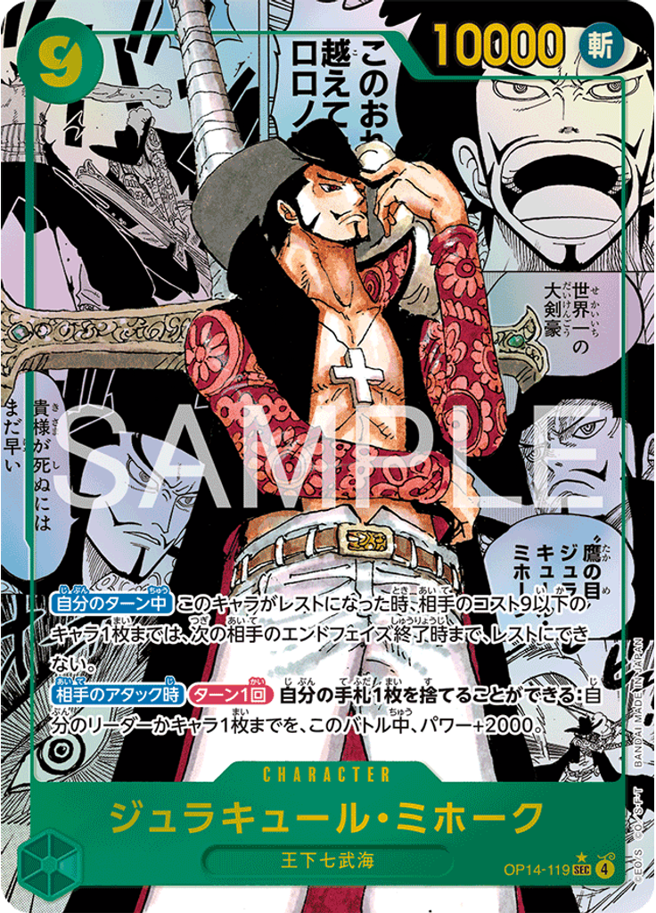 ジュラキュール・ミホーク (Alternate Art)
